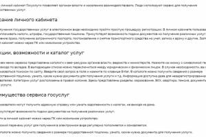 Личный кабинет Госуслуги