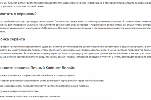 Личный Кабинет Билайн