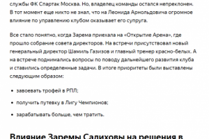 Жена Леонида Арнольдовича берет инициативу по управлению Спартак