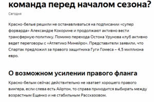 Трансферные новости Спартака. Кем усилится команда перед началом