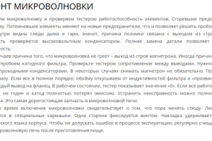 Не греет микроволновка