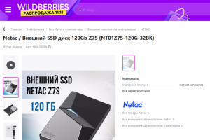 Продвижение товара на Wildberries