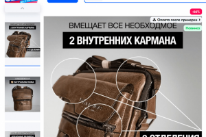 Кейс маркетплейсы: Озон, ниша кожанные изделия, сумки