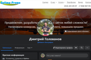 Продвижение и ведение профиля Facebook