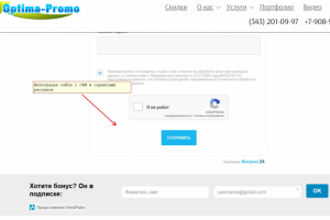 Интеграция сайта с CRM и сервисами рассылок
