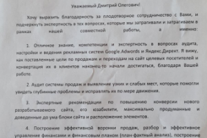 Отзыв о сотрудничестве с ИТ-компанией "Ит-Сети"