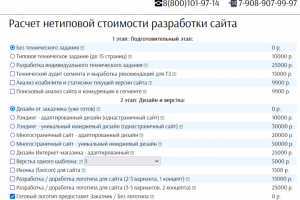 Разработка калькулятора расчета стоимости разработки сайтов