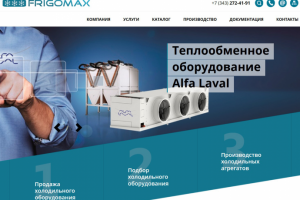 Увеличение конверсии сайта, SEO, холодильное оборудование