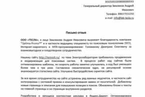 Улучшение конверсии сайта Элетролаборатории в Москве, копирайти