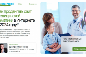 Как продвигать сайт медицинской тематики в Интернете в 2024 году