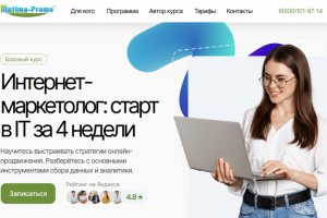 Разработка, продвижение лендинга по курсу Интернет-маркетинг