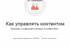 Экзамен Гугл: "Как управлять цифровым контентом"