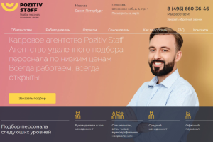 Продвижение сайта кадрового агентства по подбору персонала