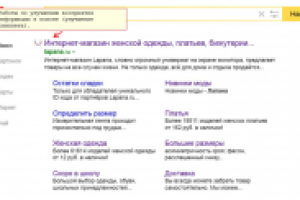 Продвижение сайта Интернет-магазины одежды и аксессуаров