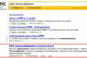 "ТеплоСнаб", оптимизация/продвижение