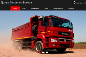 Разработка сайта для поставщика автозапчастей