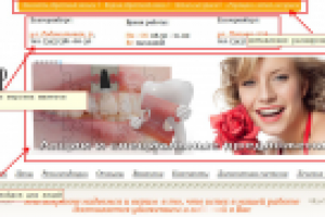 Модернизация, поддержка и продвижение сайта стоматологии «Премье