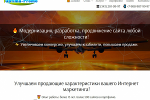 Разработка корпоративного сайта для компании "Optima-Promo"