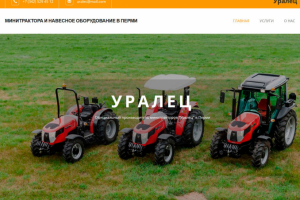 Разработка сайта для производителя мини-тракторов