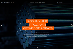 Разработка сайта для компании по продаже металлопроката