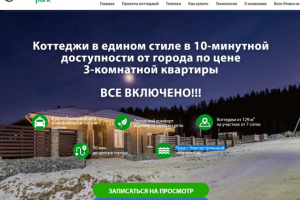 Продвижение и модернизация сайта для коттеджного поселка