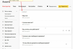 Создание и внедрение анкет на сайте на базе Яндекс.Форм