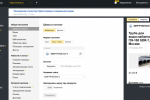 Настройка и обновление турбо-страниц в Яндекс.Вебмастере