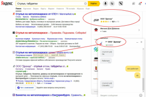 Интеграция чата с выдачей Яндекса, 2018 поисковая оптимизация, п