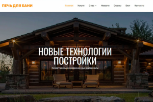 Разработка сайта по продаже печей для бани