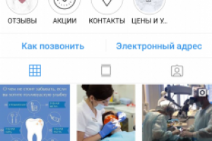 Продвижение в Инстаграм для стоматологической клиники