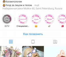 Продвижение в Инстаграм для салона косметологии