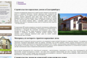 Оптимизация и копирайтинг для тематики строительство коттеджей