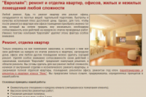 "ЕвроЛайн" - SEO-копирайтингSEO