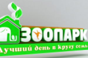 Зоопарк