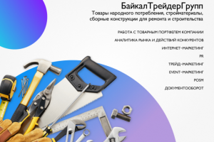 Интернет-маркетинг для компании "БТГрупп"