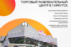 Комплексный маркетинг ТРЦ "Европарк"