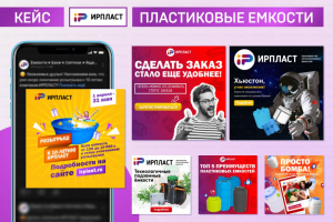 Создание креативов для социальный сетей "ИРПЛАСТ"