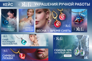 Контекстная реклама для компании "Olafa"