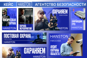 Контекстная реклама для компании "HANSTON"