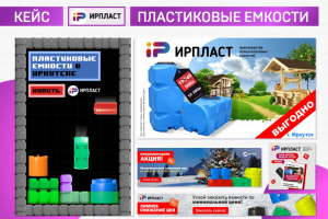 Контекстная реклама для компании "ИРПЛАСТ"