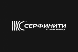 СЕРФИНИТИ