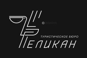 ПЕЛИКАН.