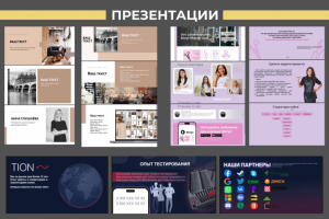 Презентации