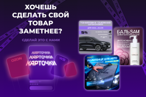 Карточки для маркетплейсов