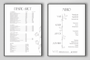 Меню и прайс