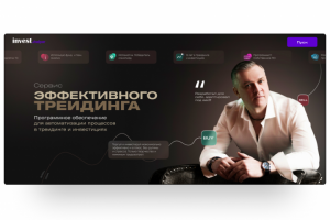 Лендинг для Сервиса Эффективного Трейдинга