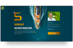 Landing Page - 5 Заповедей Частного Инвестора. Андрей Ховратов