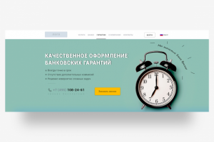 Главная страница сайта в виде Landing Page
