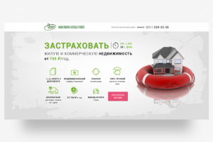 Разработка Landing Page под ключ. Страхование недвижимости