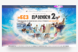 Landing Page по продаже курса